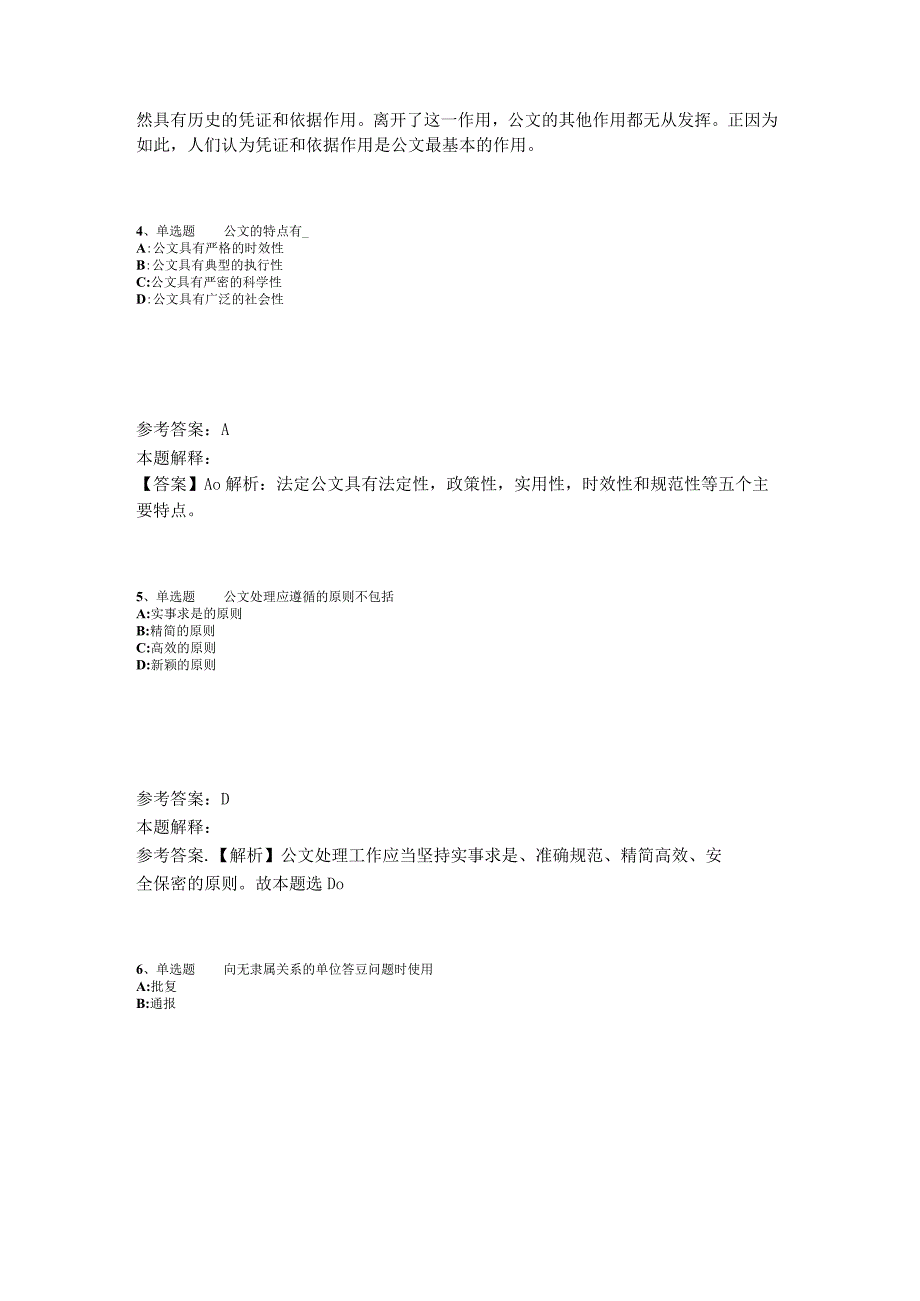 事业单位招聘题库考点《公文写作与处理》2023年版.docx_第2页
