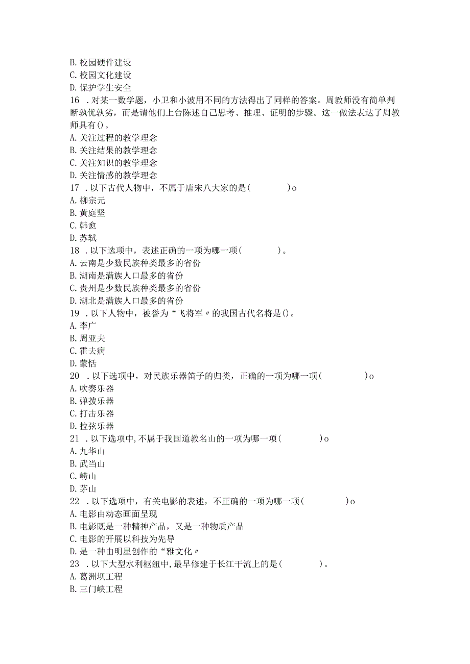 2014年上半年教师资格证考试《小学综合素质》真题及答案.docx_第3页