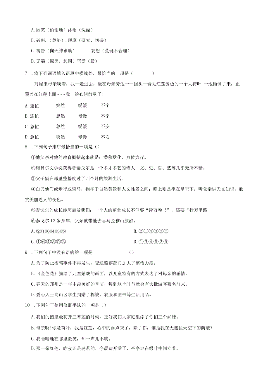 7散文诗两首 同步练习 部编版七年级上册含答案.docx_第2页