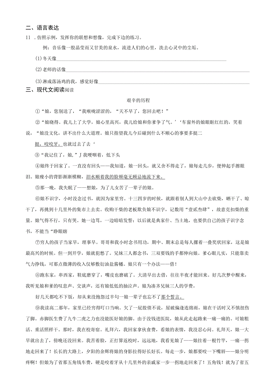 7散文诗两首 同步练习 部编版七年级上册含答案.docx_第3页