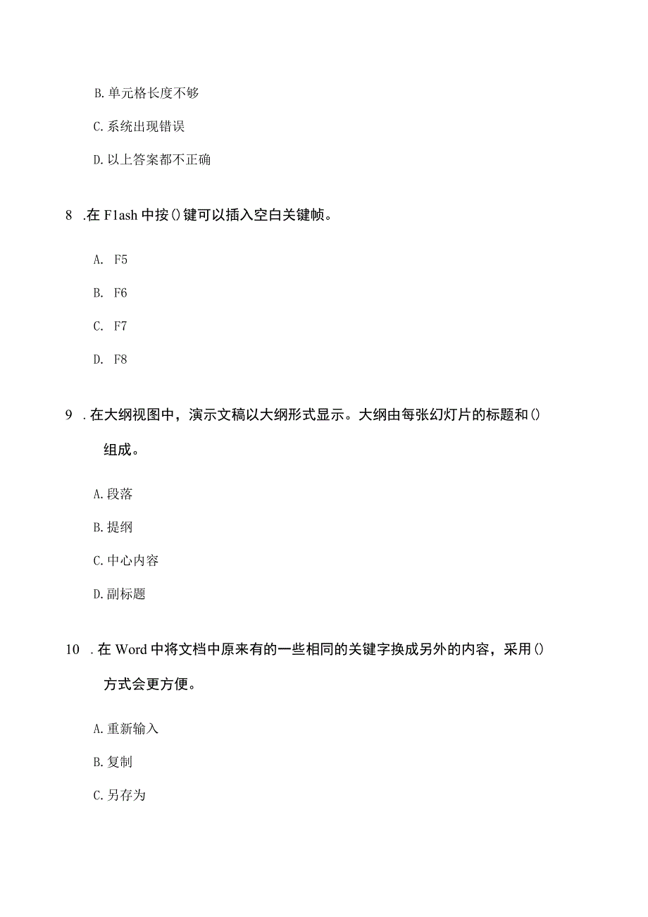 2023年中科院大学计算机基础模拟9.docx_第3页