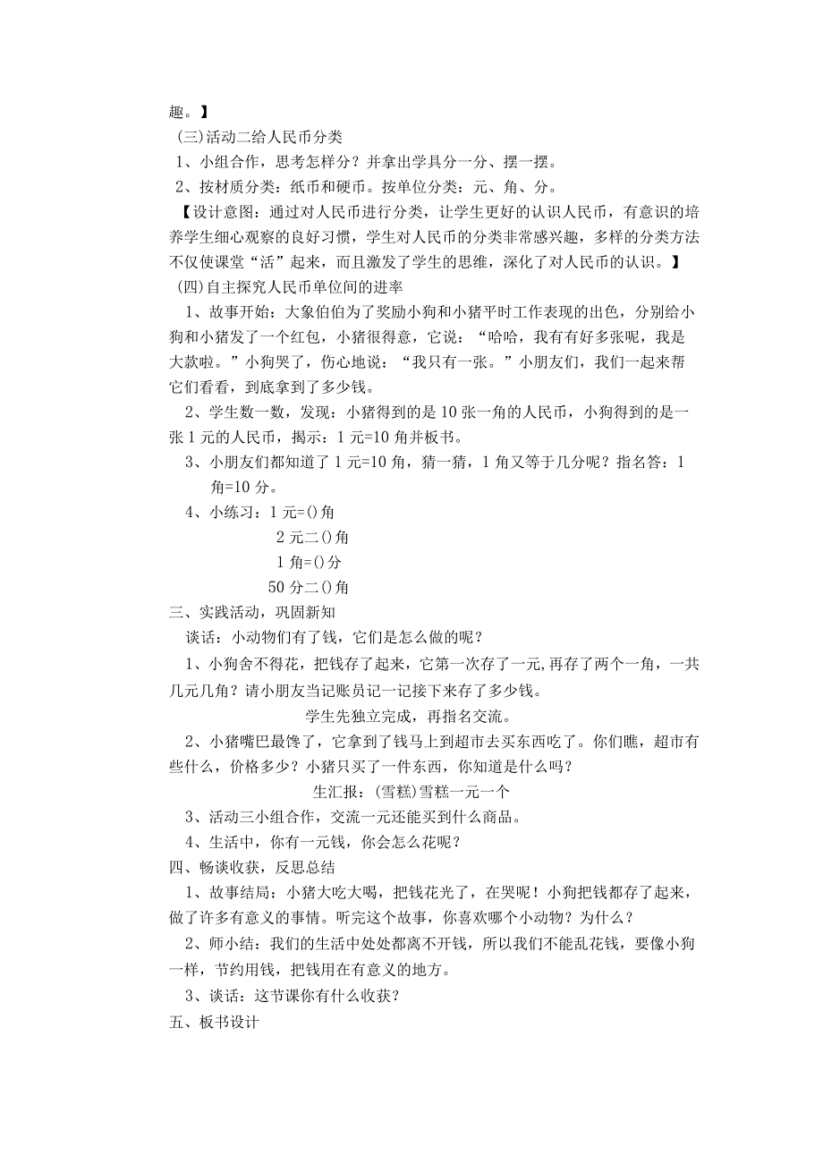 一年级下册《认识人民币》详案.docx_第3页