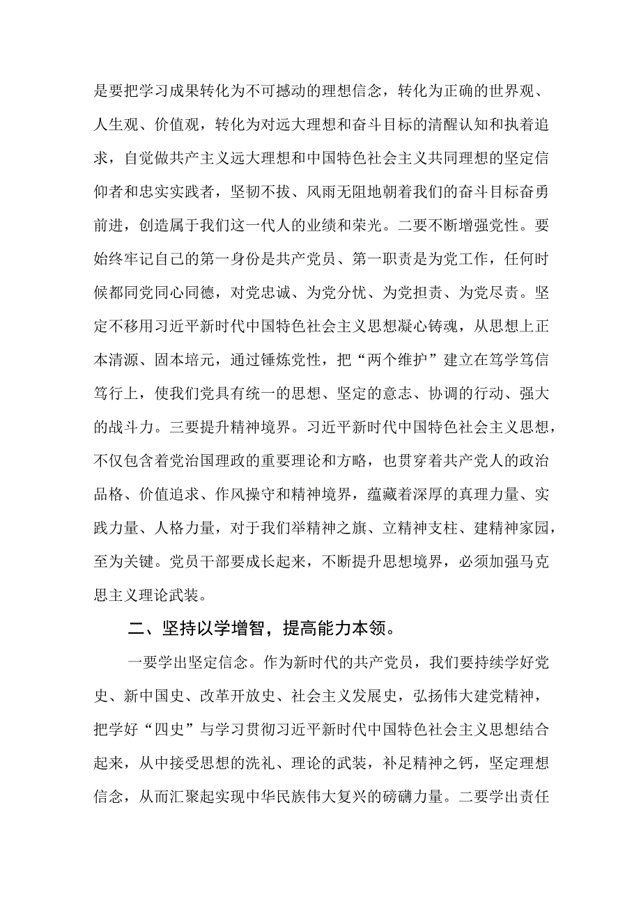 2023以学铸魂以学增智以学正风以学促干读书班研讨交流发言材料汇编八篇供参考.docx_第2页