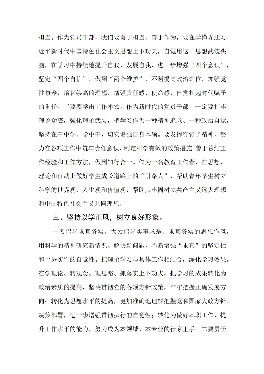 2023以学铸魂以学增智以学正风以学促干读书班研讨交流发言材料汇编八篇供参考.docx_第3页