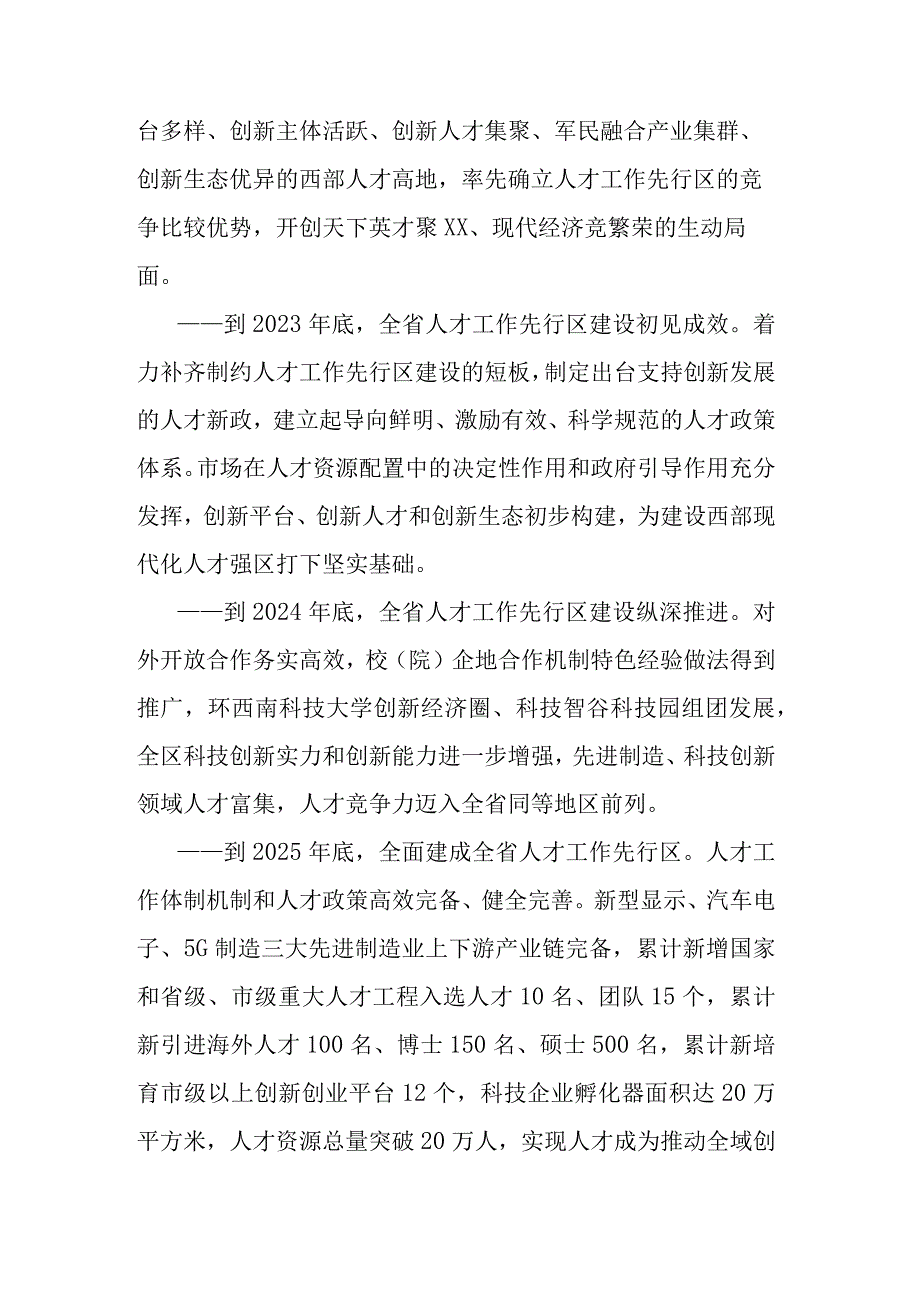 人才工作先行区创建方案.docx_第2页