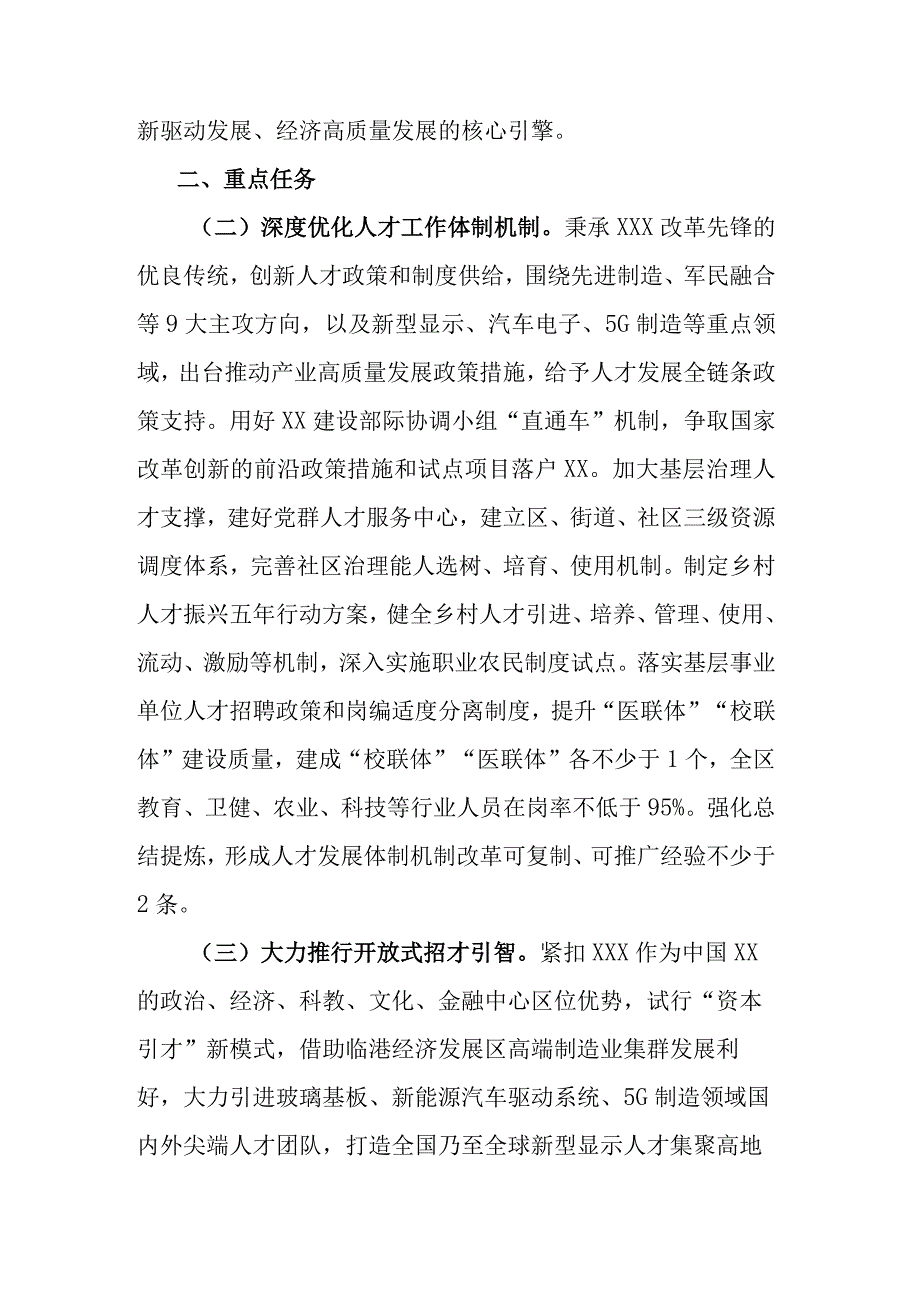 人才工作先行区创建方案.docx_第3页