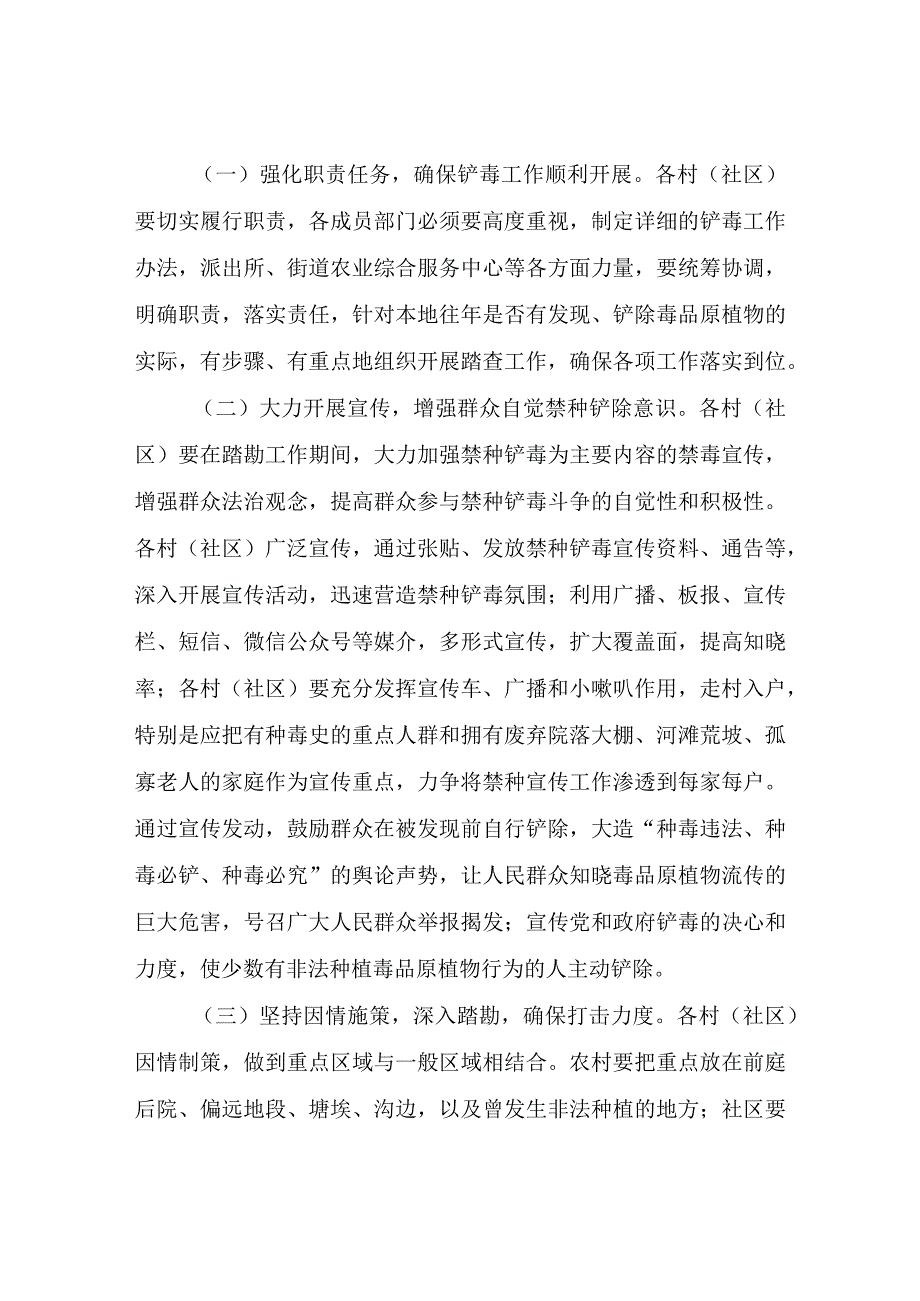 XX街道2023年禁种铲毒工作实施方案.docx_第2页