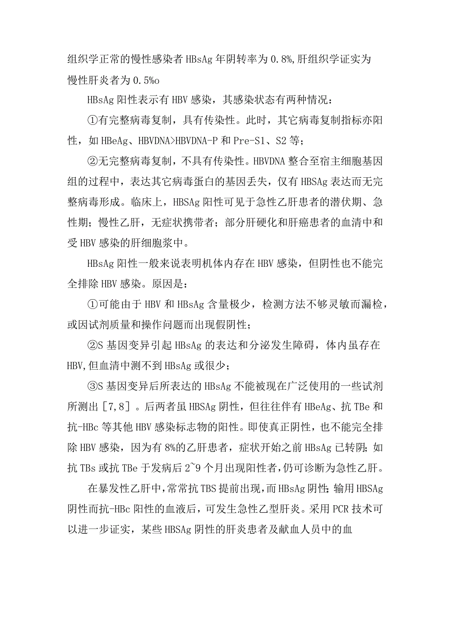 临床术前八项的检测方法及临床意义.docx_第3页