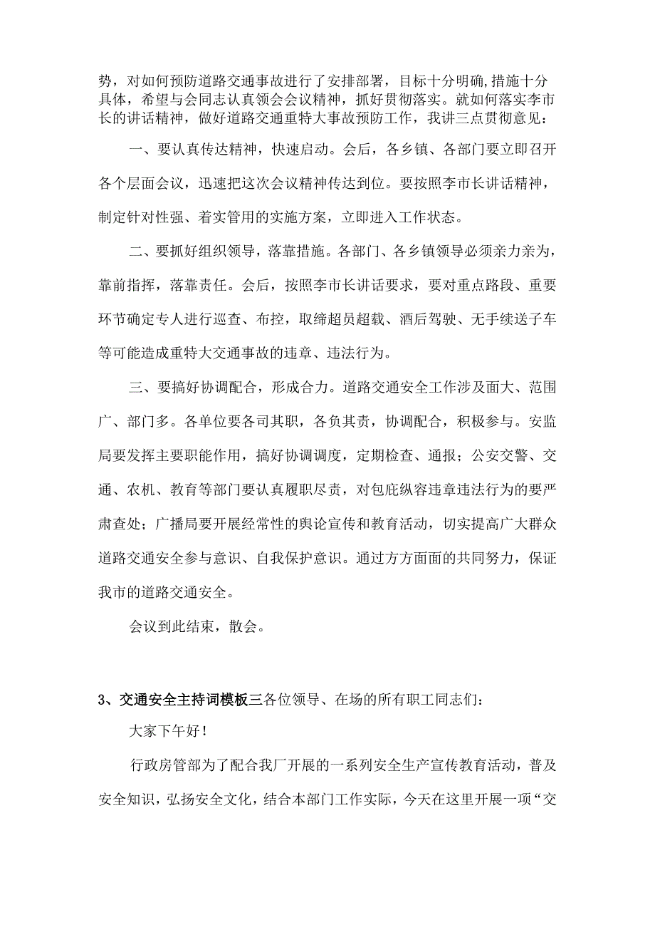 交通安全活动主持词.docx_第2页