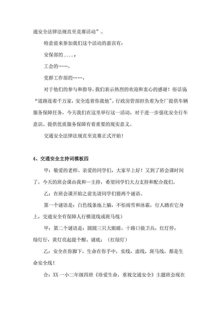 交通安全活动主持词.docx_第3页