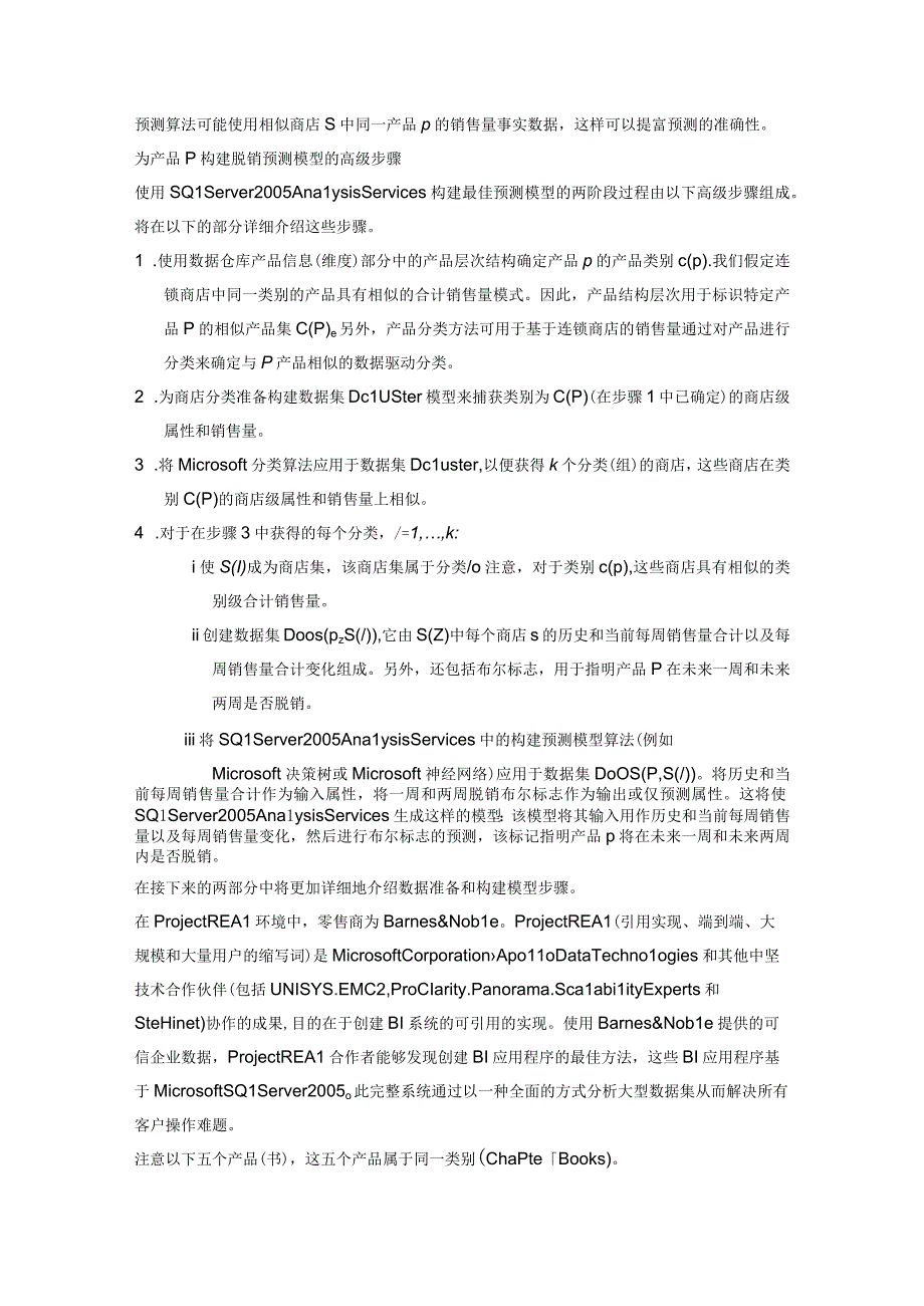 2023年整理6sQL6serverBI数据挖掘案例库存预测.docx_第3页