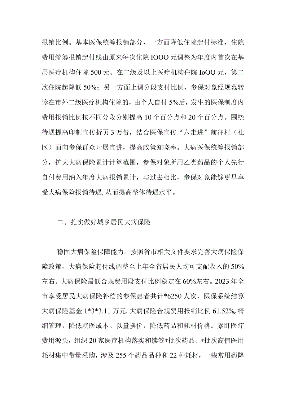 2023年上半年XX市医疗保障局城乡居民大病医疗保障工作情况总结.docx_第2页