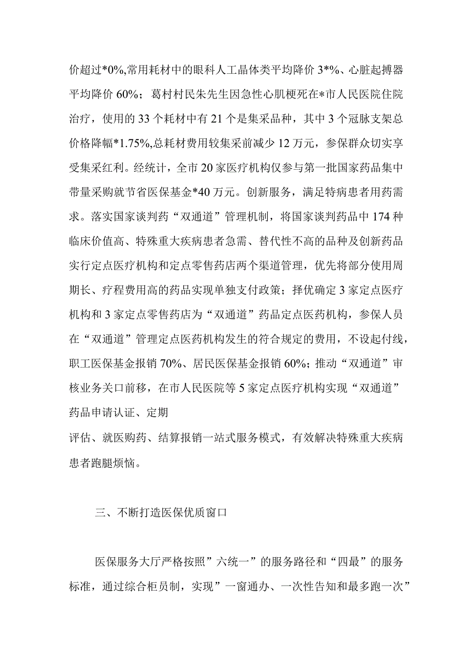 2023年上半年XX市医疗保障局城乡居民大病医疗保障工作情况总结.docx_第3页