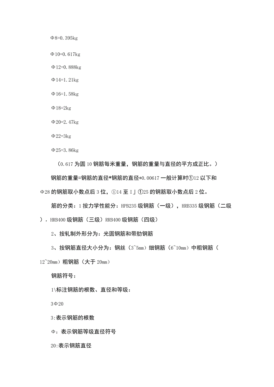 一级钢二级钢三级钢的符号.docx_第2页