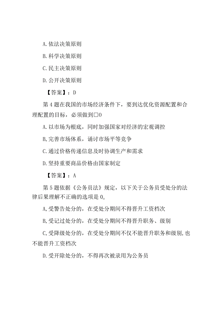 2015年四川省阿坝州事业单位考试真题及答案.docx_第2页