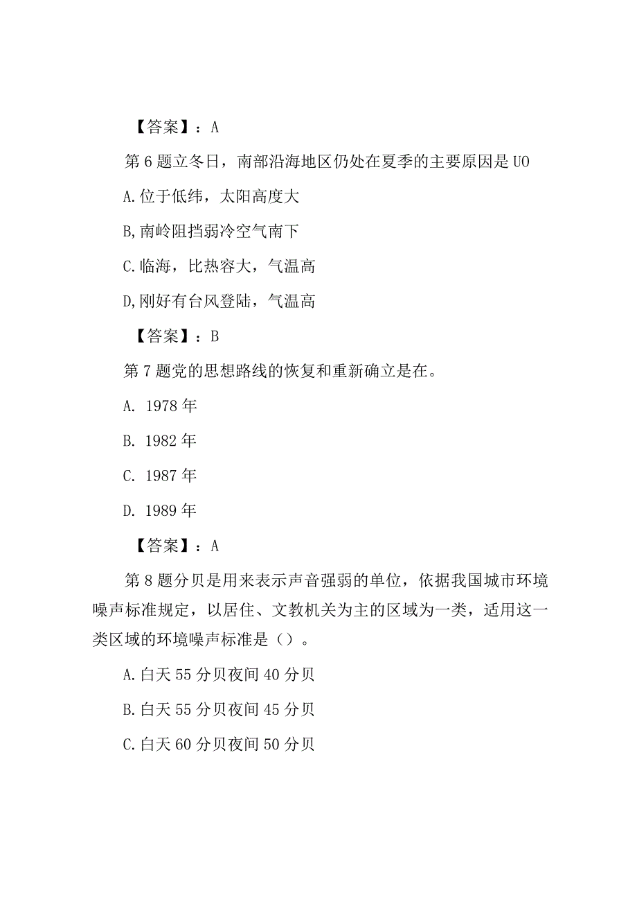 2015年四川省阿坝州事业单位考试真题及答案.docx_第3页