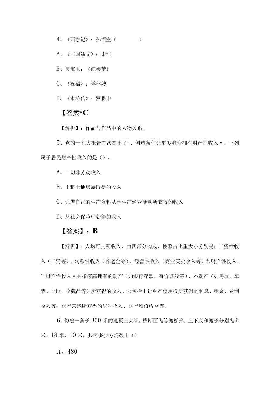 2023年公务员考试公考行政职业能力测验测试预测卷后附参考答案 2.docx_第3页