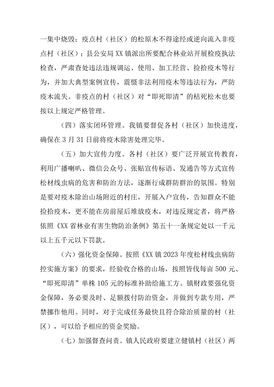 XX镇松材线虫病紧急除治攻坚行动方案.docx_第3页