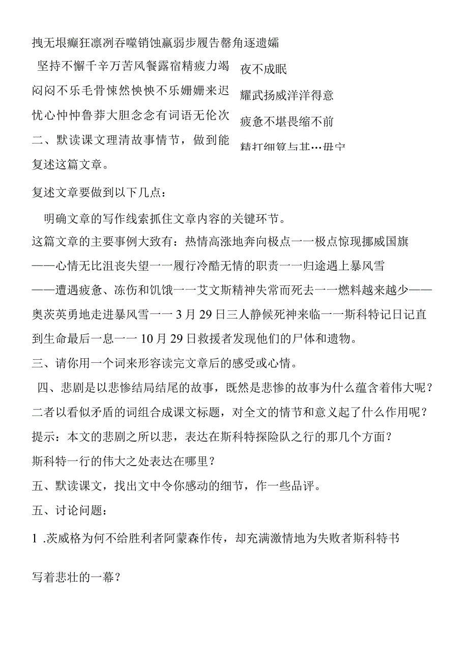 《伟大的悲剧》 学案.docx_第2页