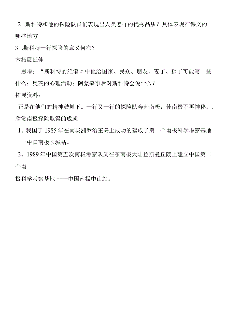 《伟大的悲剧》 学案.docx_第3页