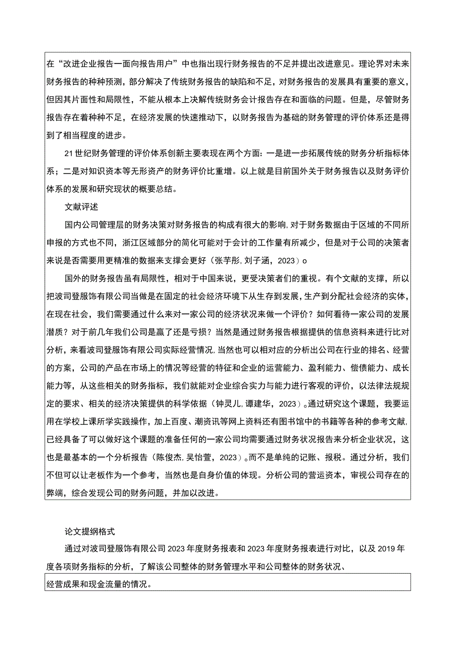 《波司登公司财务报告的分析》开题报告3000字.docx_第2页