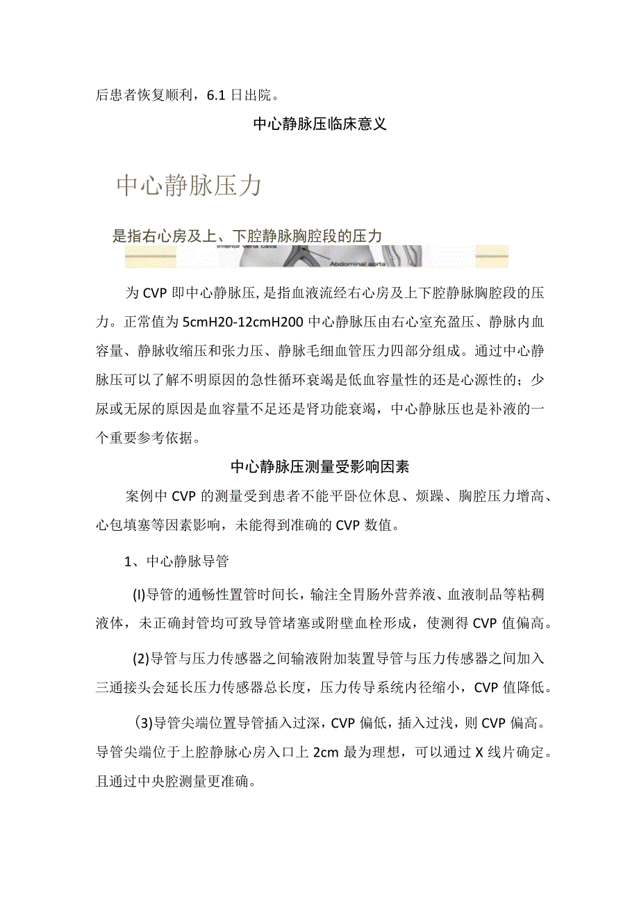 临床中心静脉压临床意义测量测量影响因素测量方法操作方法及心包填塞病例分享.docx_第2页