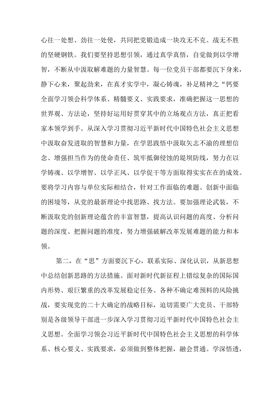 2023以学铸魂以学增智以学正风以学促干读书班研讨交流发言材料精选八篇汇编.docx_第2页