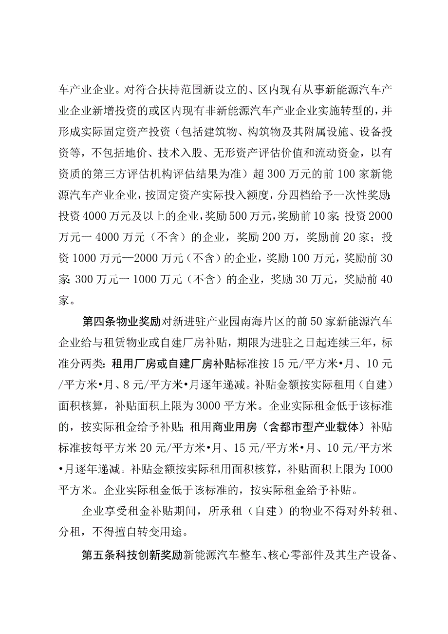 促进佛山新能源汽车产业园南海片区发展扶持办法公众征求意见稿.docx_第2页