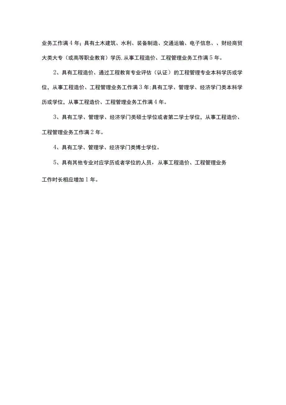 一级造价考试科目.docx_第2页