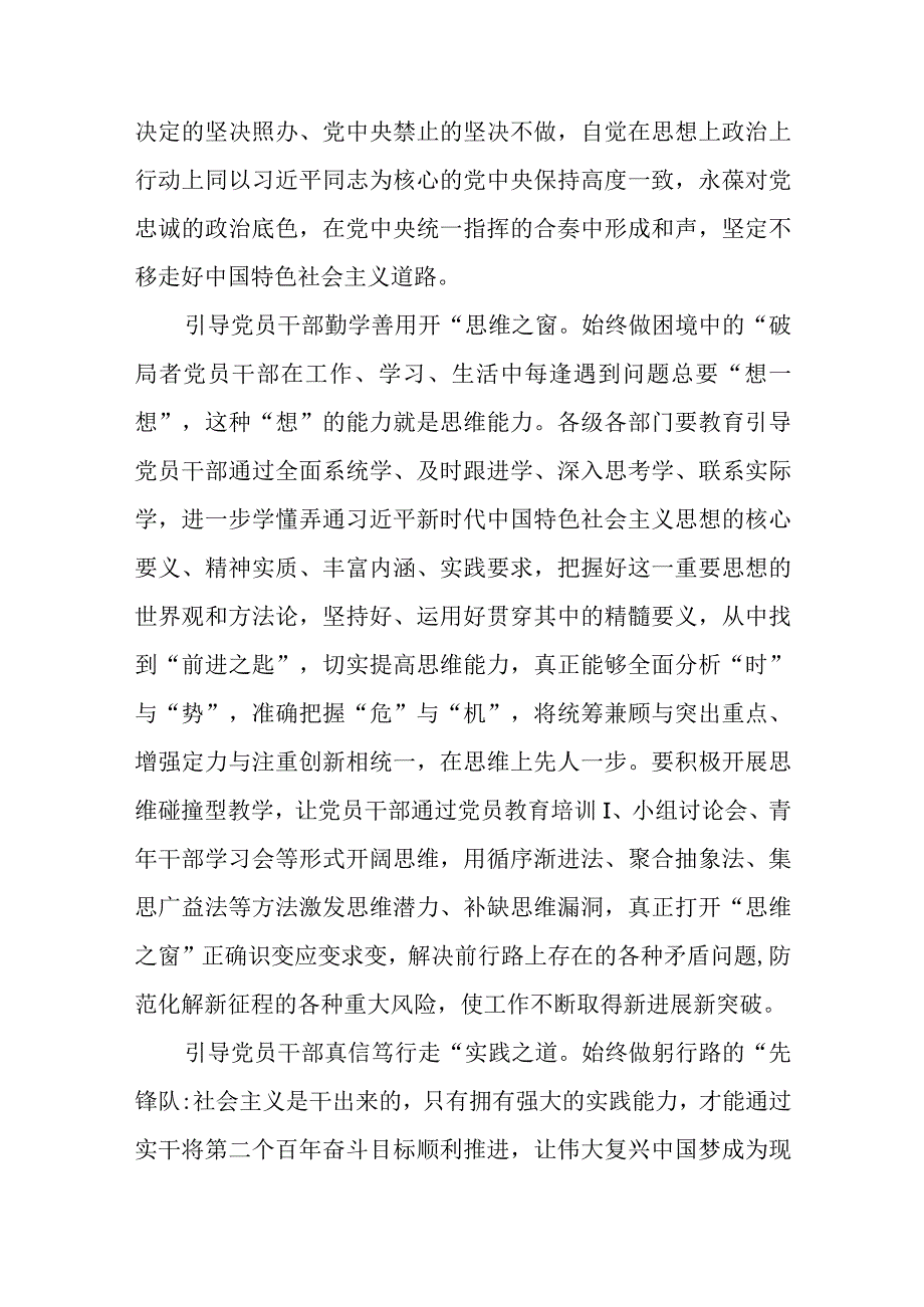 2023主题教育以学增智专题学习研讨交流心得体会发言材料稿精选范文八篇.docx_第2页