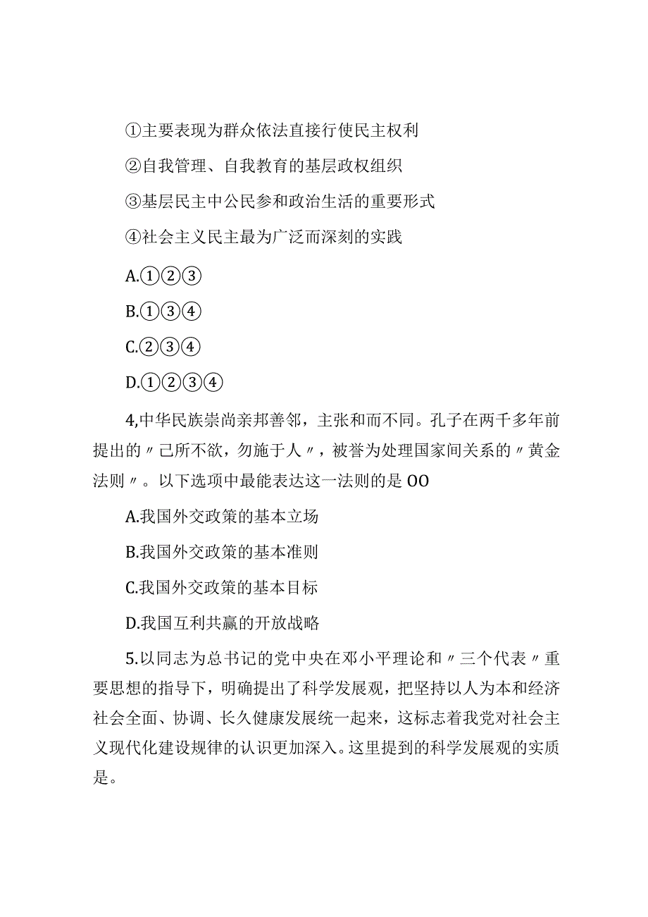 2014年四川省凉山彝族自治州雷波县事业单位考试真题.docx_第2页