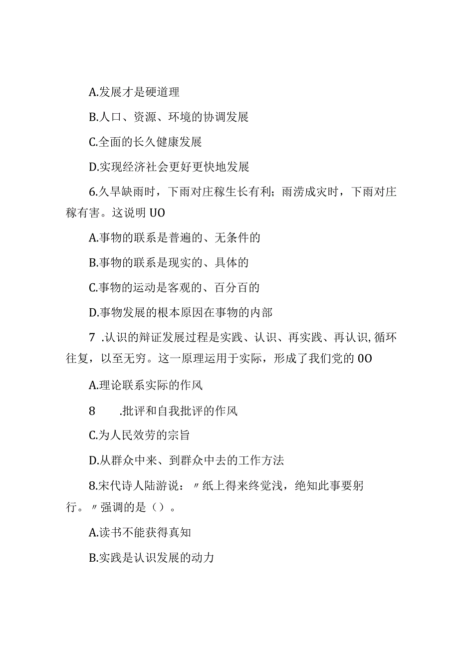 2014年四川省凉山彝族自治州雷波县事业单位考试真题.docx_第3页