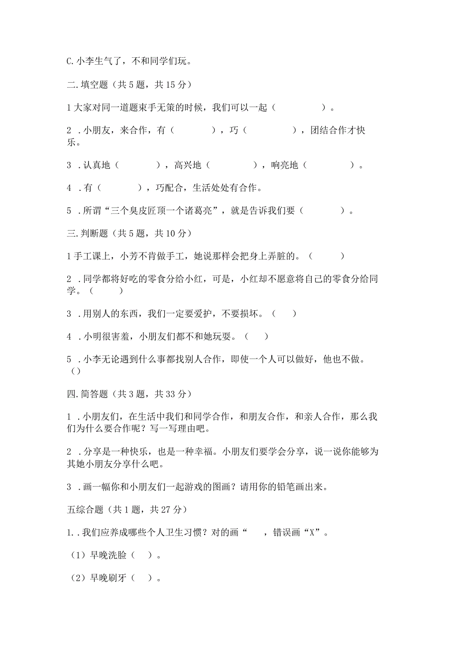 一年级下册道德与法治试题第四单元 我们在一起 测试题word 含答案.docx_第2页