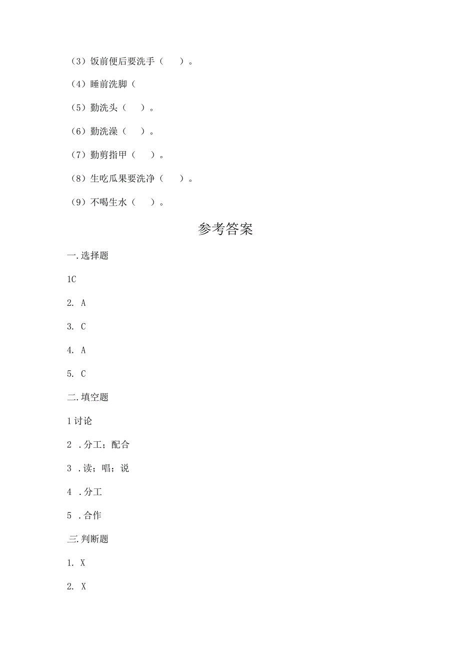 一年级下册道德与法治试题第四单元 我们在一起 测试题word 含答案.docx_第3页