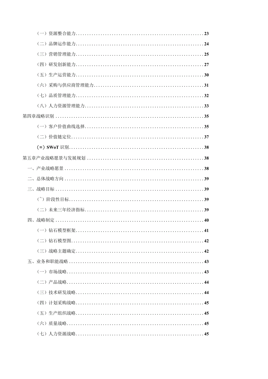 XX产业三年战略规划报告模板.docx_第3页