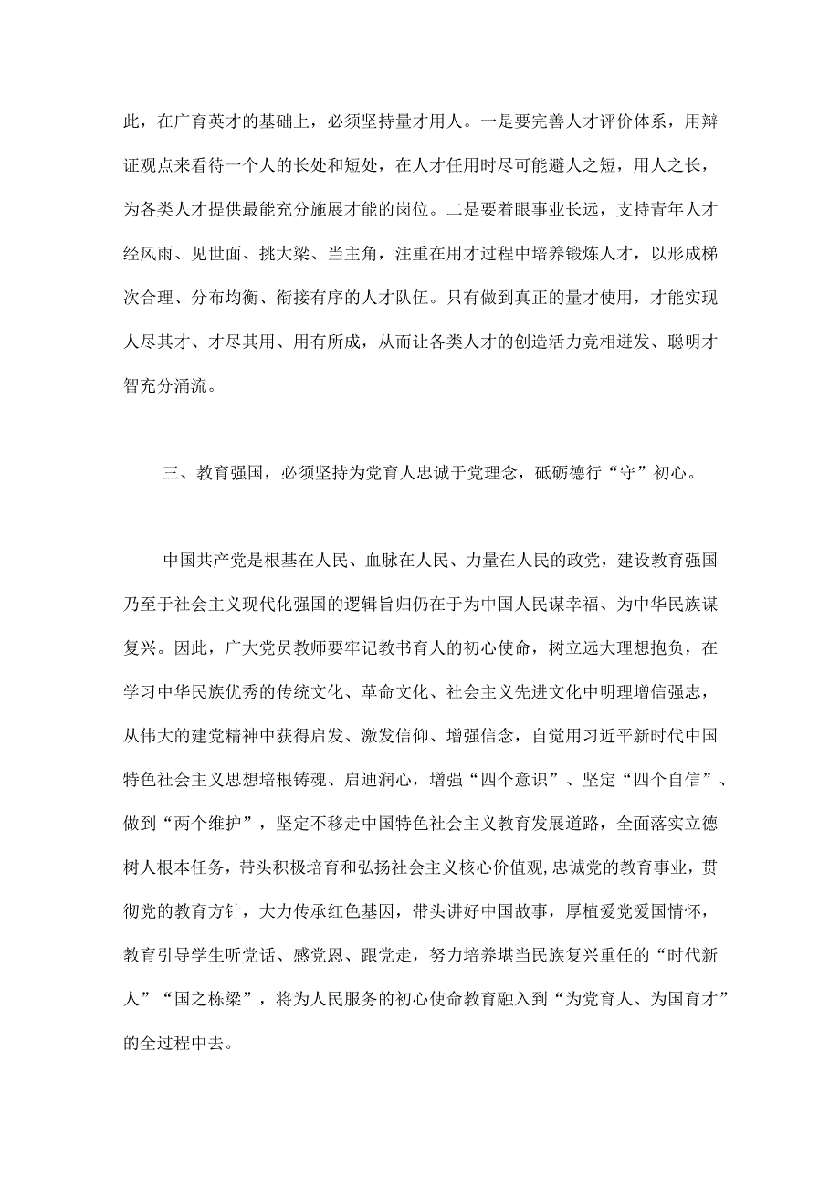 关于2023年建设教育强国专题学习心得体会研讨交流发言材料2份文.docx_第2页