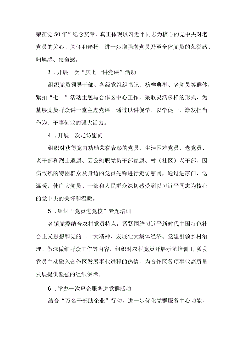 公立学校开展2023年《七一庆祝建党102周年》主题活动方案 汇编4份.docx_第2页