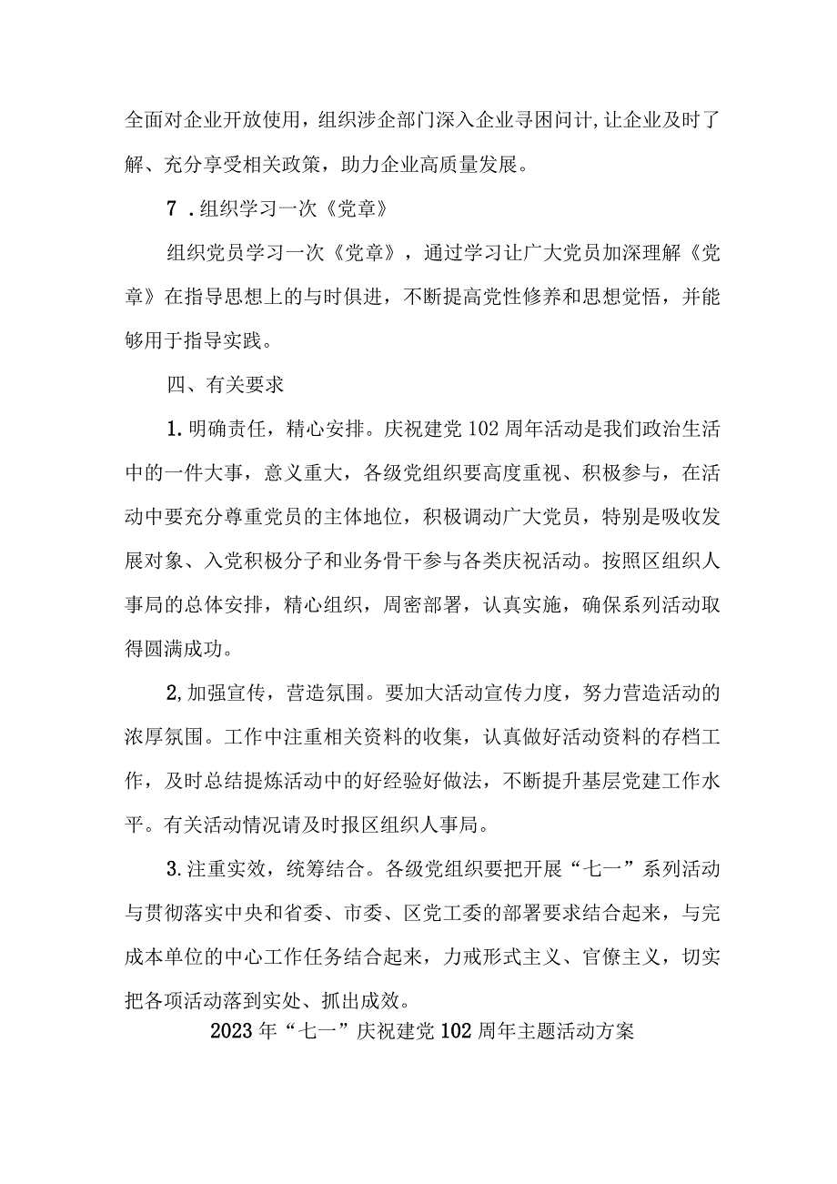 公立学校开展2023年《七一庆祝建党102周年》主题活动方案 汇编4份.docx_第3页