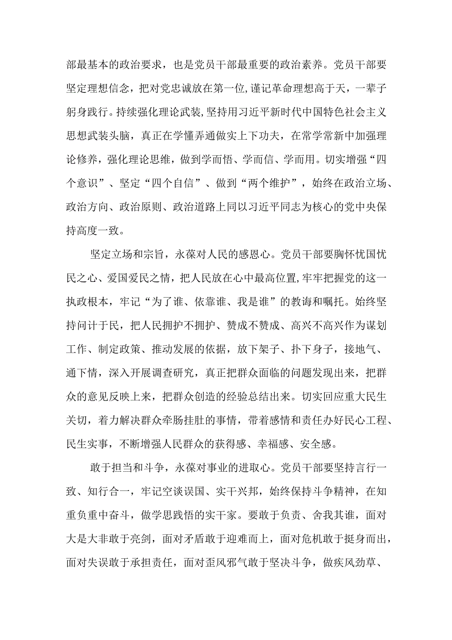 2023在主题教育中开展党性大讨论专题学习研讨心得体会发言材料精选版五篇.docx_第2页