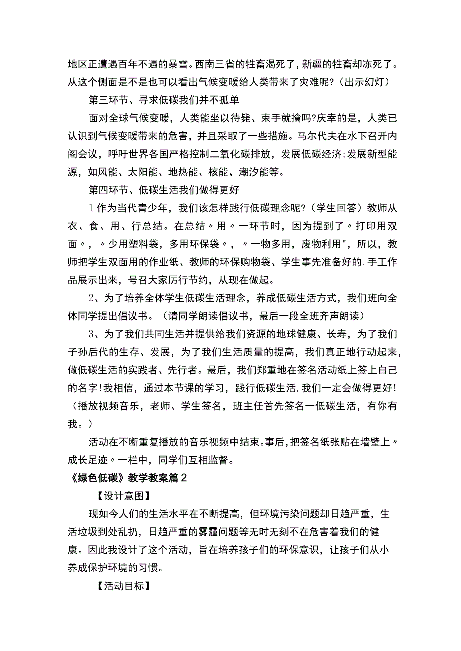 《绿色低碳》教学教案.docx_第2页