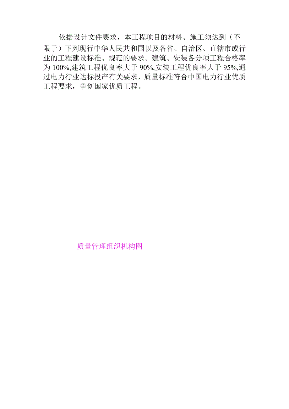 8MWp林农光互补光伏电站项目工程进度质量控制和安全文明施工方案.docx_第2页