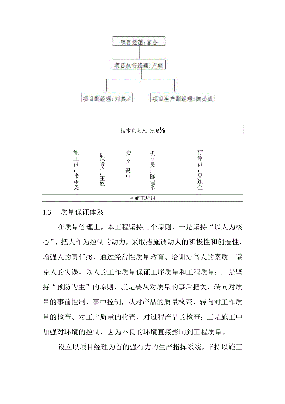 8MWp林农光互补光伏电站项目工程进度质量控制和安全文明施工方案.docx_第3页