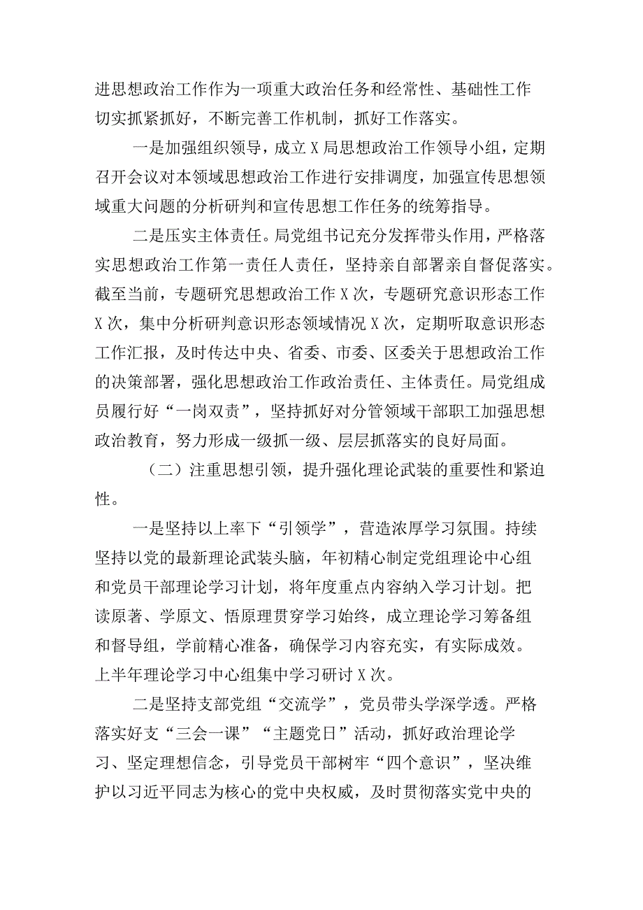 2023年上半年全面从严治党工作开展情况报告附其他部门总结多篇.docx_第2页