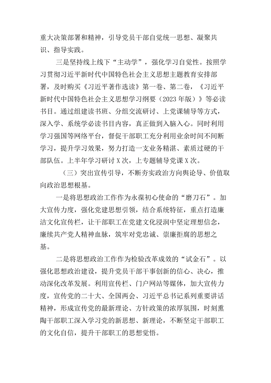 2023年上半年全面从严治党工作开展情况报告附其他部门总结多篇.docx_第3页