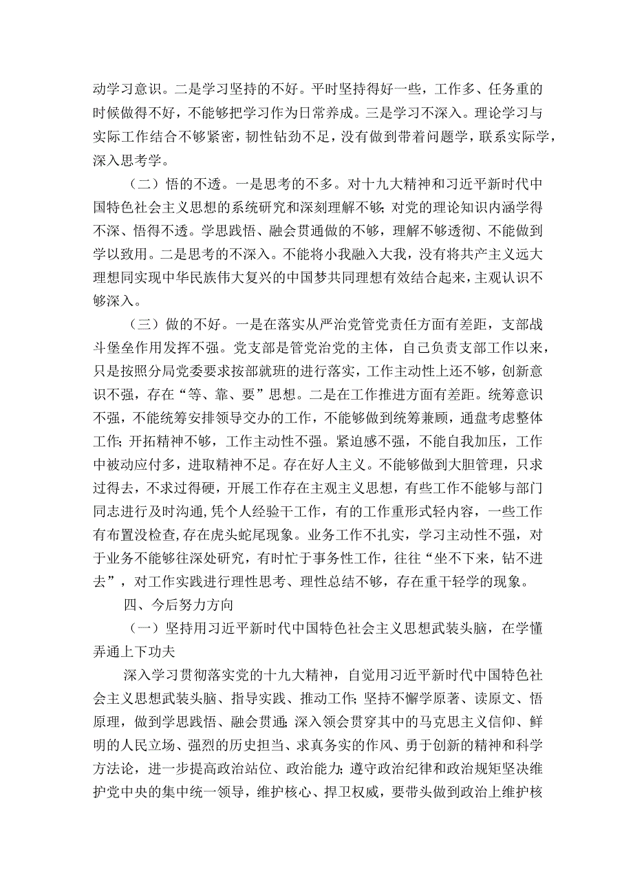 党史学习教育组织生活会个人检视剖析材料范文十三篇.docx_第3页