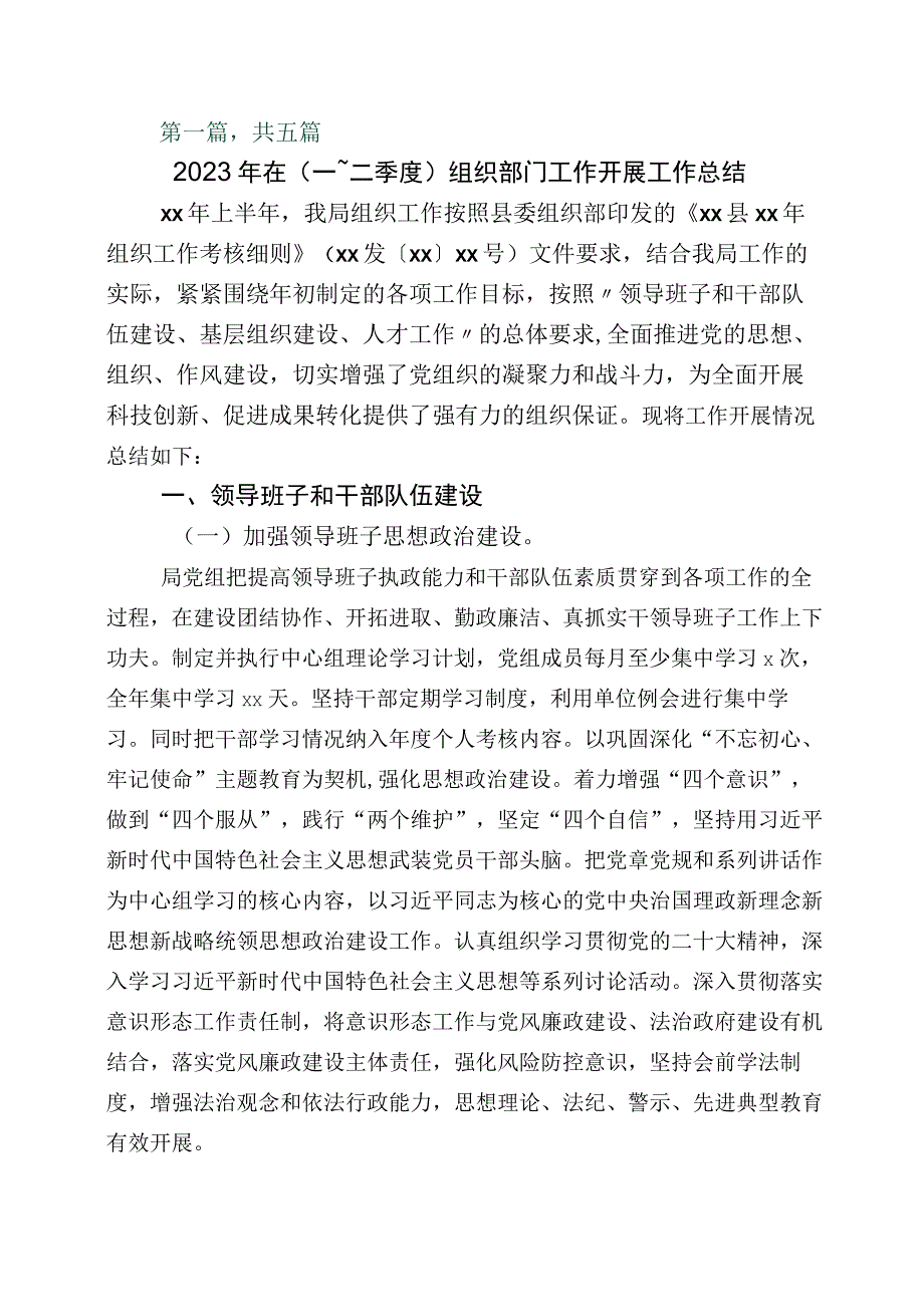 上半年组织工作总结汇报5篇.docx_第1页