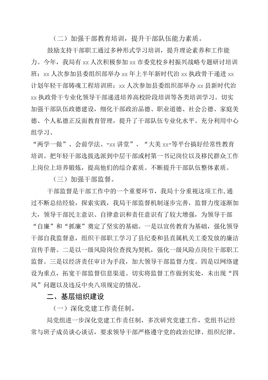 上半年组织工作总结汇报5篇.docx_第2页