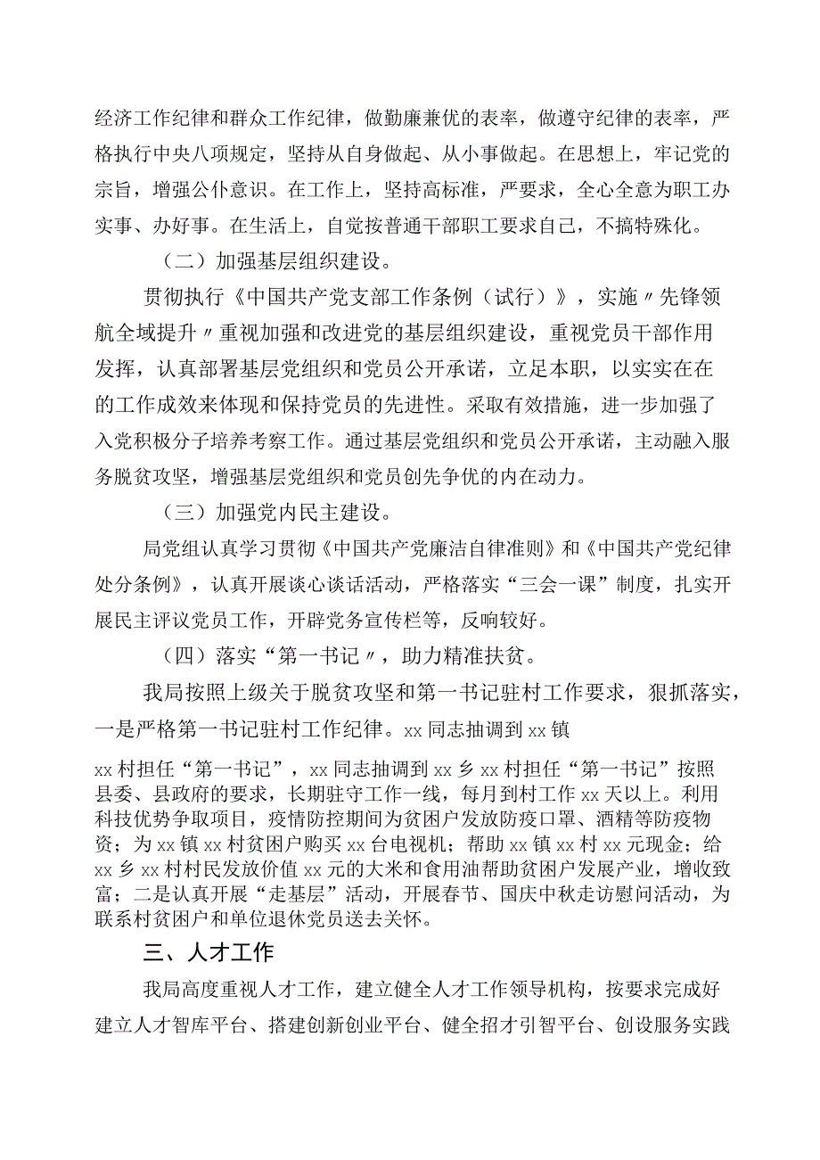 上半年组织工作总结汇报5篇.docx_第3页