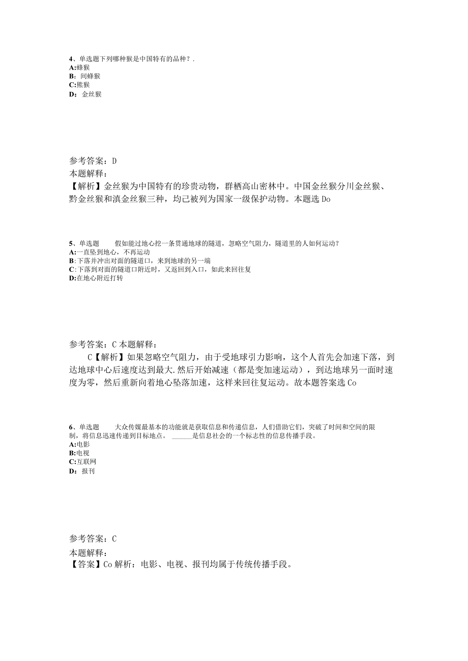 事业单位招聘综合类必看考点《科技生活》2023年版.docx_第2页