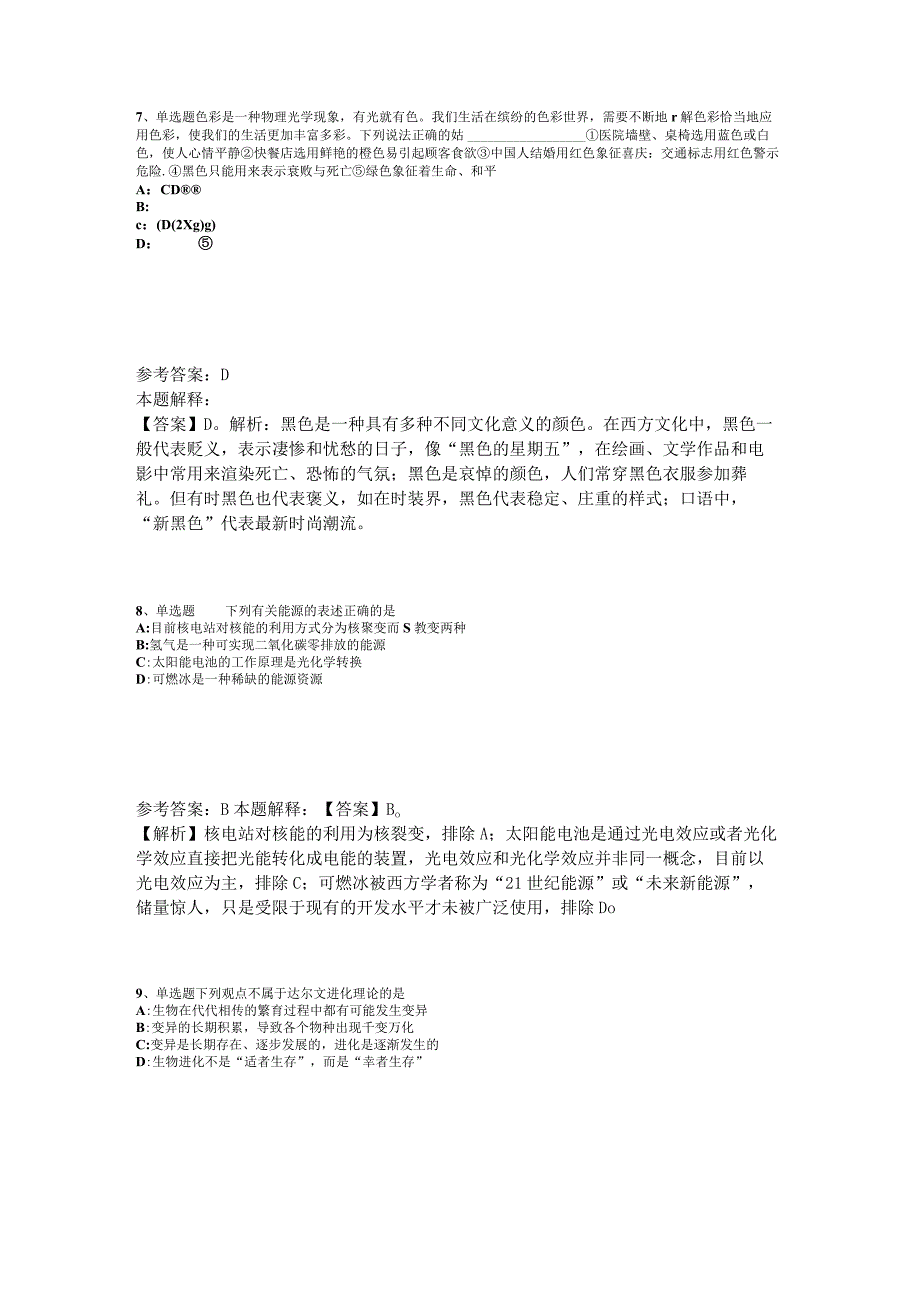 事业单位招聘综合类必看考点《科技生活》2023年版.docx_第3页